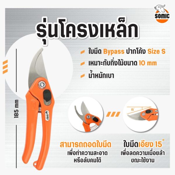 กรรไกรตัดกิ่ง โซมิค รุ่นโครงเหล็ก - Image 6