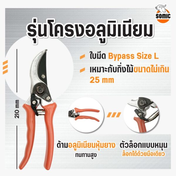 กรรไกรตัดกิ่ง โซมิค รุ่นโครงอลูมิเนียม - Image 6