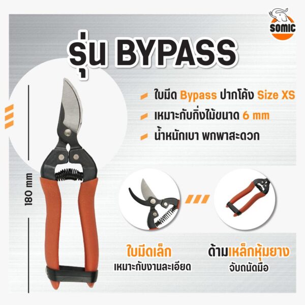 กรรไกรตัดแต่ง โซมิค รุ่น BYPASS - Image 6