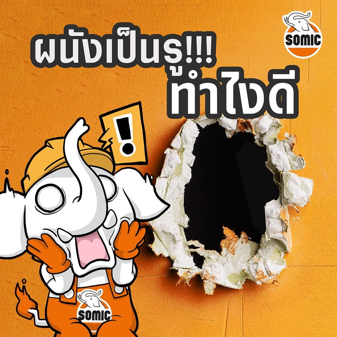 ซ่อมผนังเบา-cover