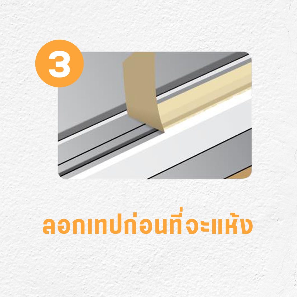 ทาสีห้อง 13