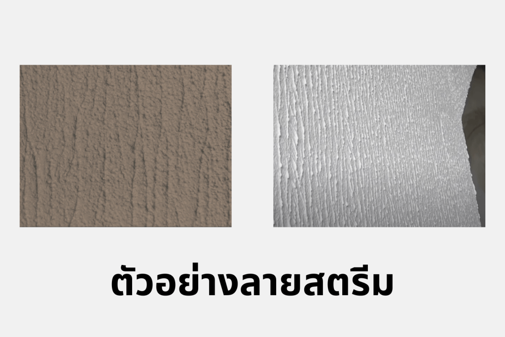 blog-สีสร้างลาย-ลายสตรีม